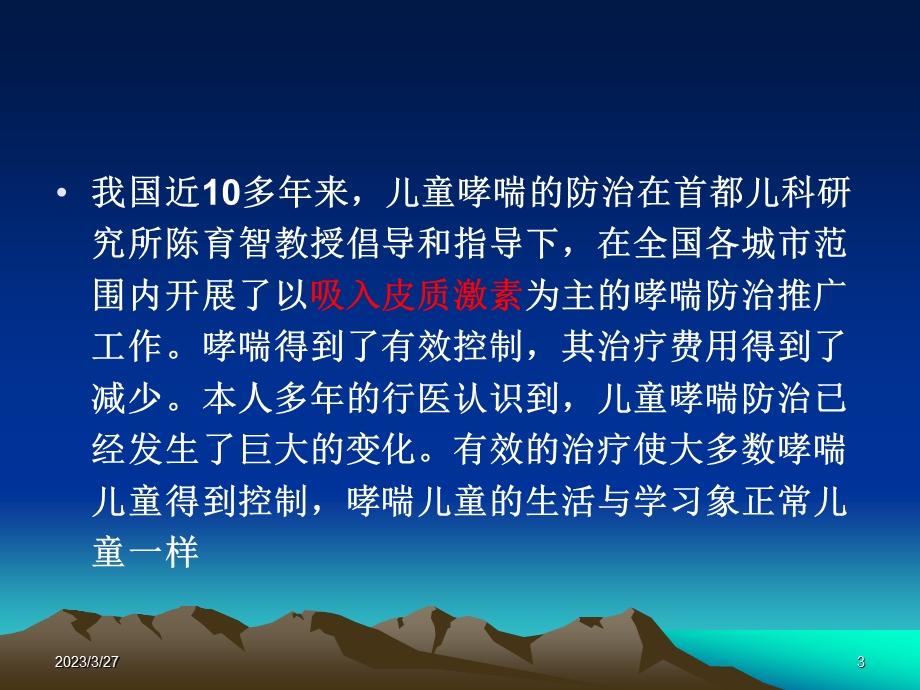 儿童哮喘诊治课件ppt.ppt_第3页