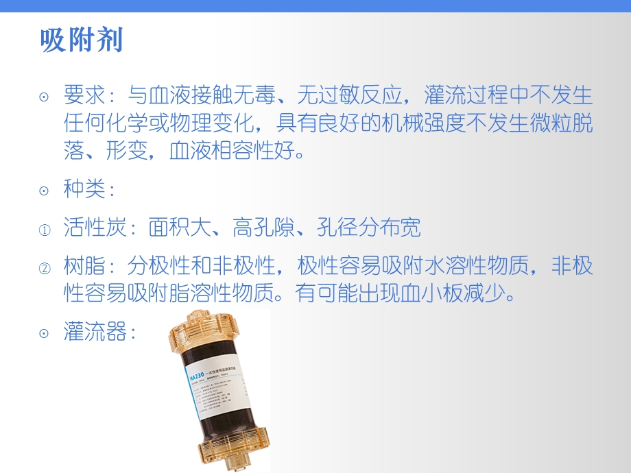 血液净化在中毒中的应用课件.ppt_第2页