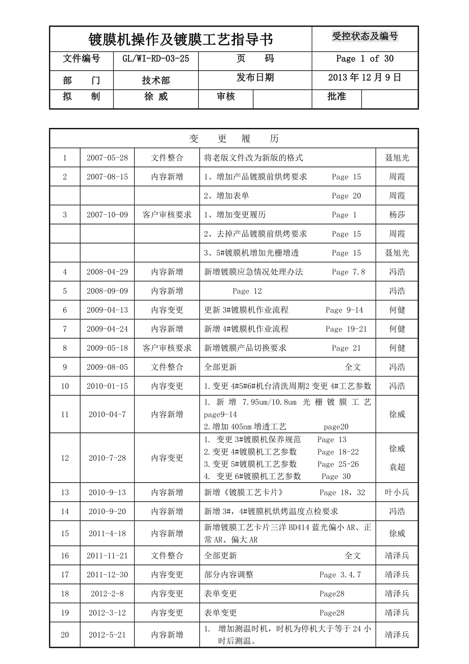 镀膜机操作及镀膜工艺指导书.doc_第1页