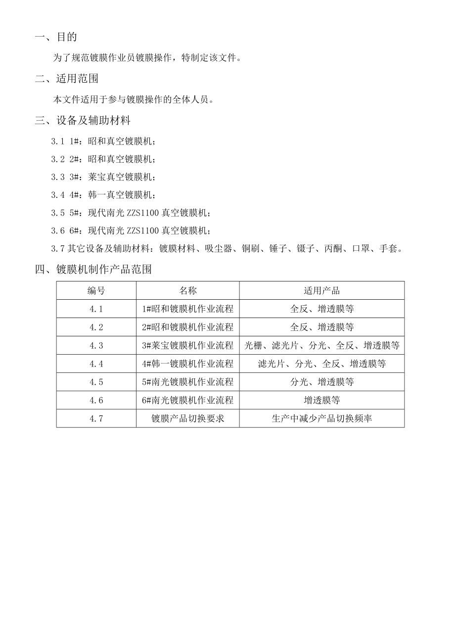 镀膜机操作及镀膜工艺指导书.doc_第3页