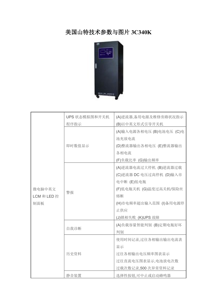 美国山特技术参数与图片3C340K.doc_第1页