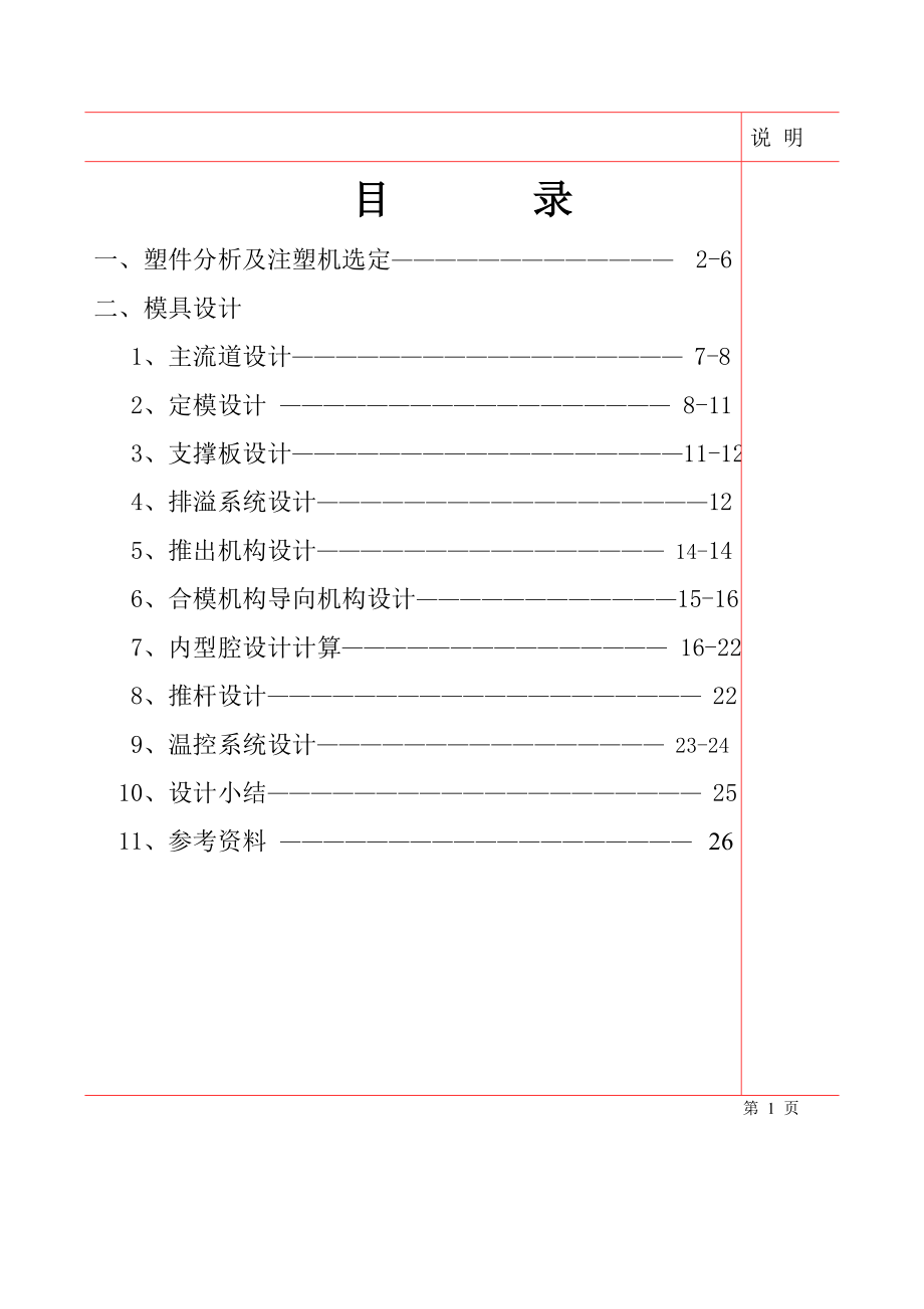 毕业设计（论文）接线盒注射模具设计.doc_第2页