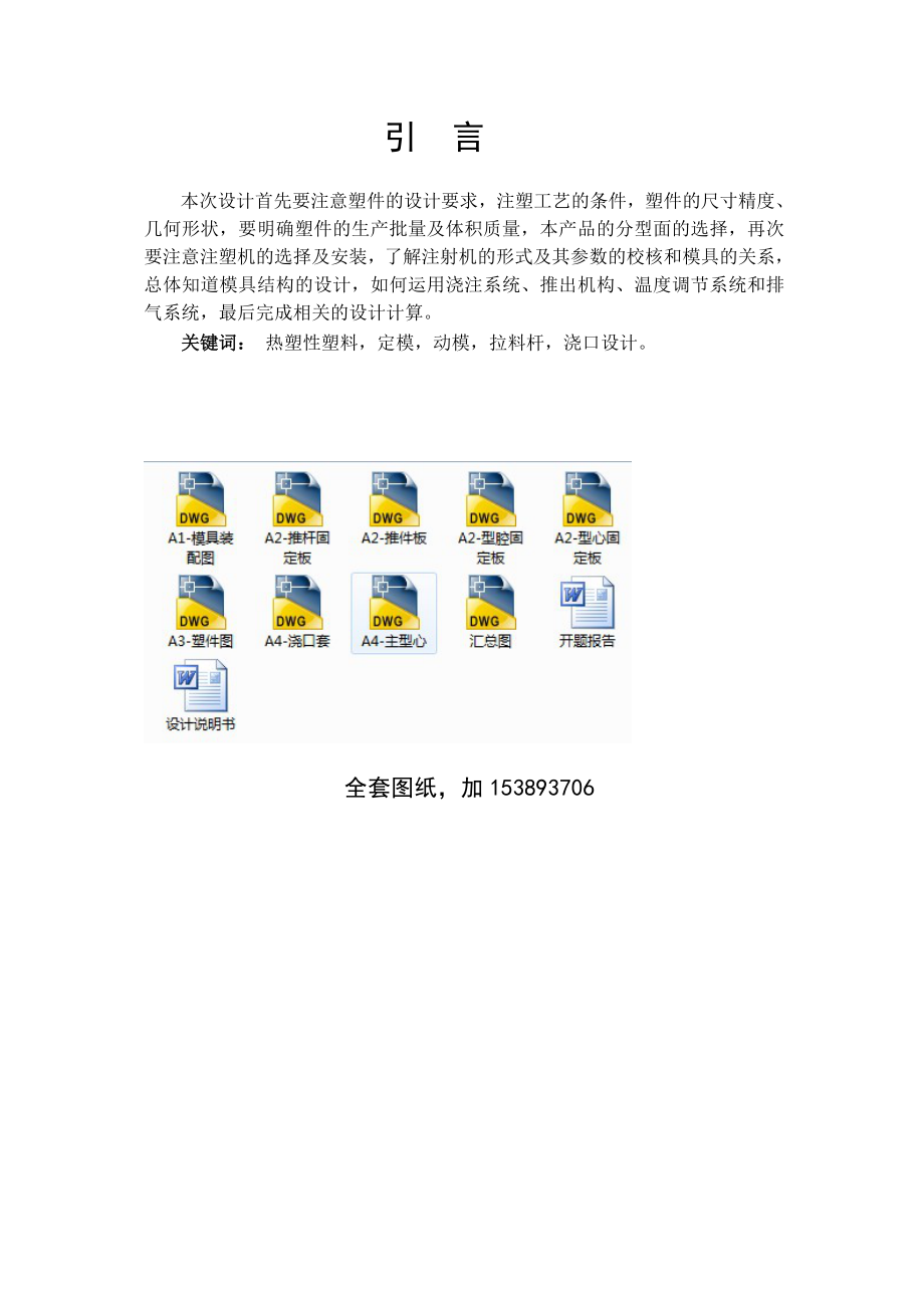 机械毕业设计（论文）按键塑料模具设计（全套图纸）.doc_第2页