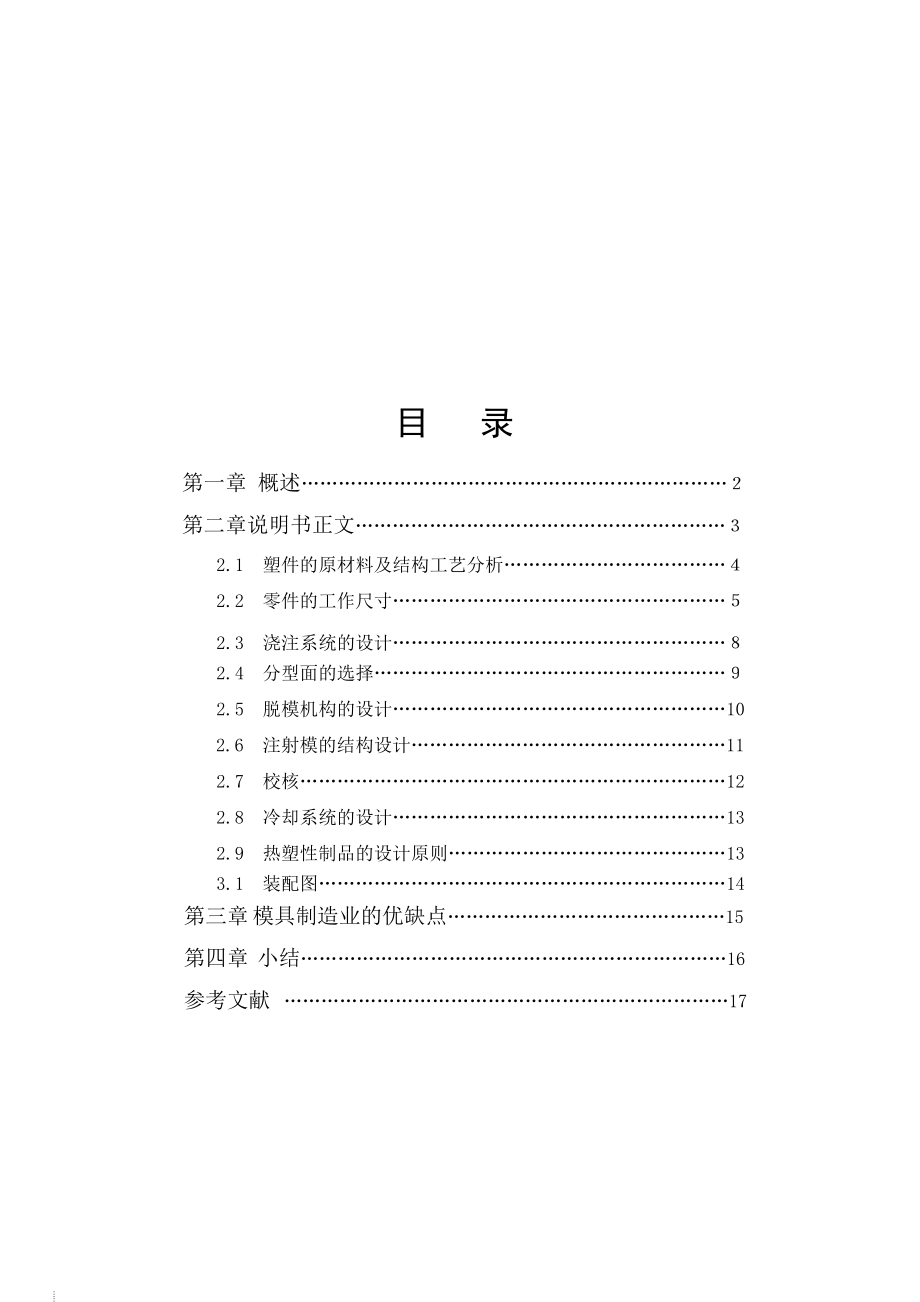 机械毕业设计（论文）按键塑料模具设计（全套图纸）.doc_第3页