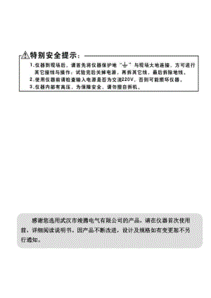 JT8001高压开关动特性测试仪.doc