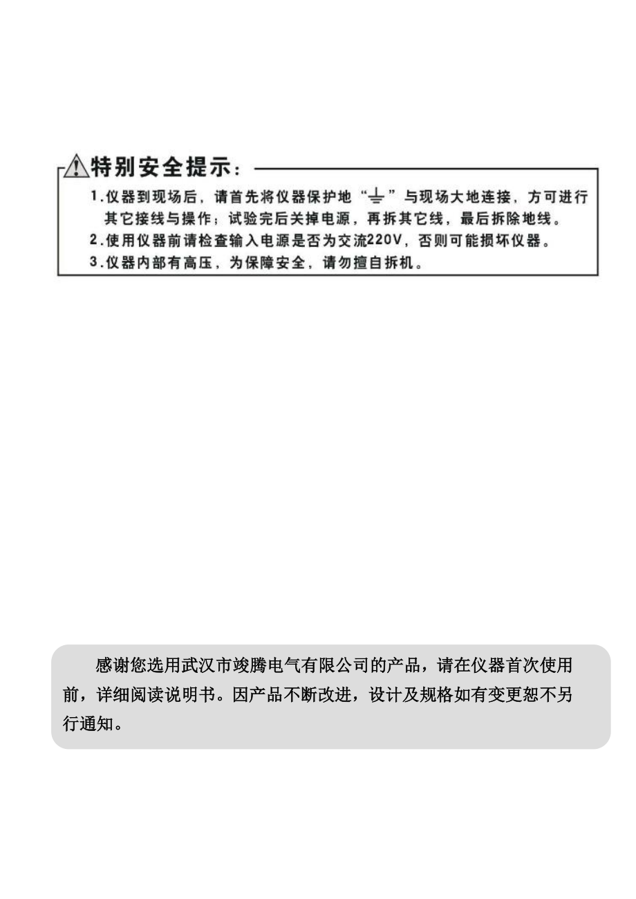 JT8001高压开关动特性测试仪.doc_第1页