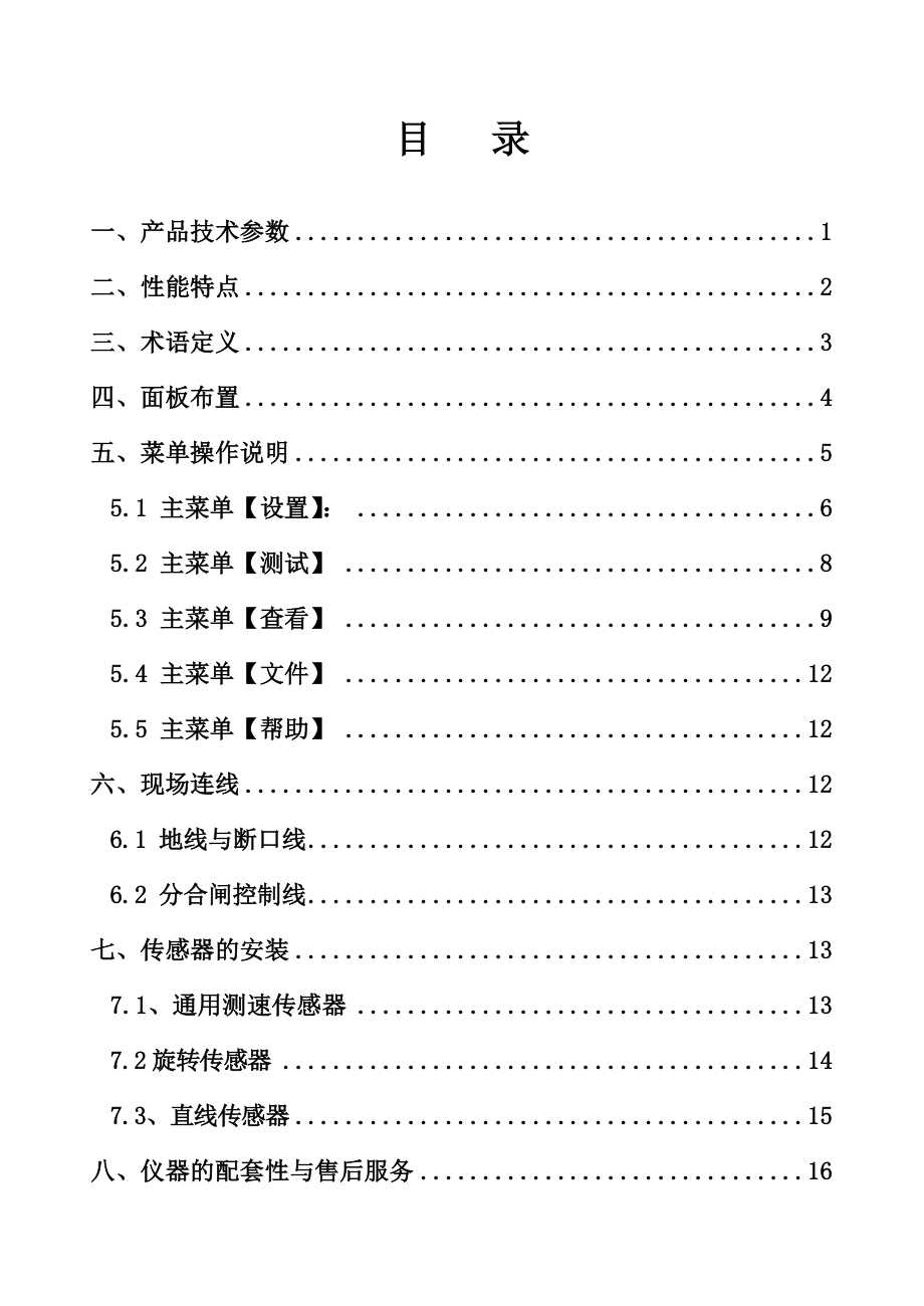 JT8001高压开关动特性测试仪.doc_第2页