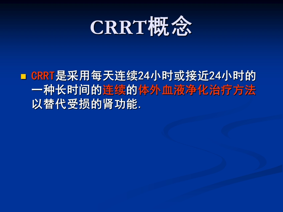 CRRT管路护理课件.ppt_第2页