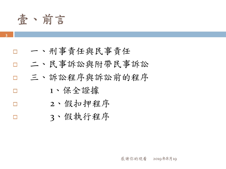 从案例探讨医疗疏失及赔偿责任课件.ppt_第3页