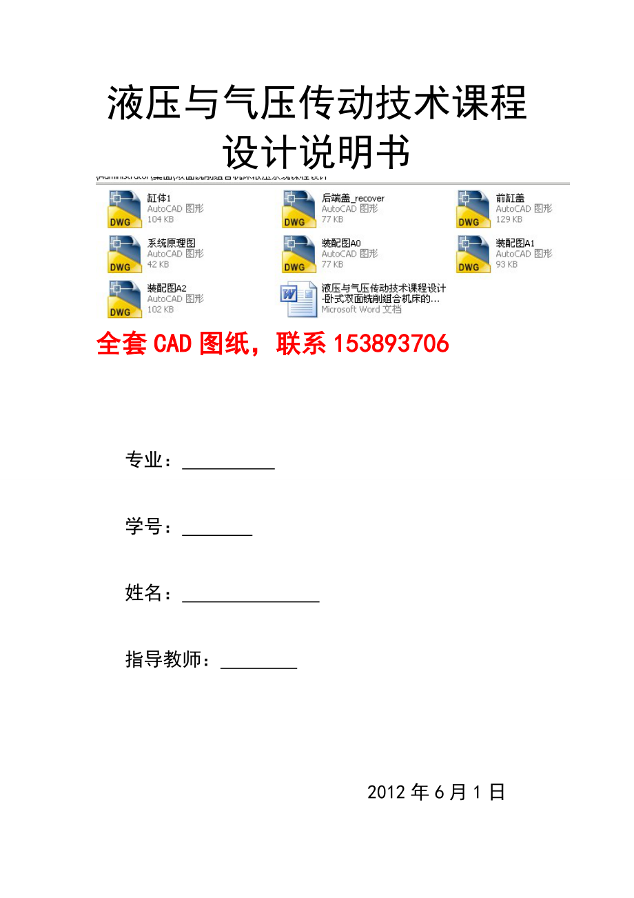 液压与气压传动技术课程设计卧式双面铣削组合机床的液压系统设计有图.doc_第1页