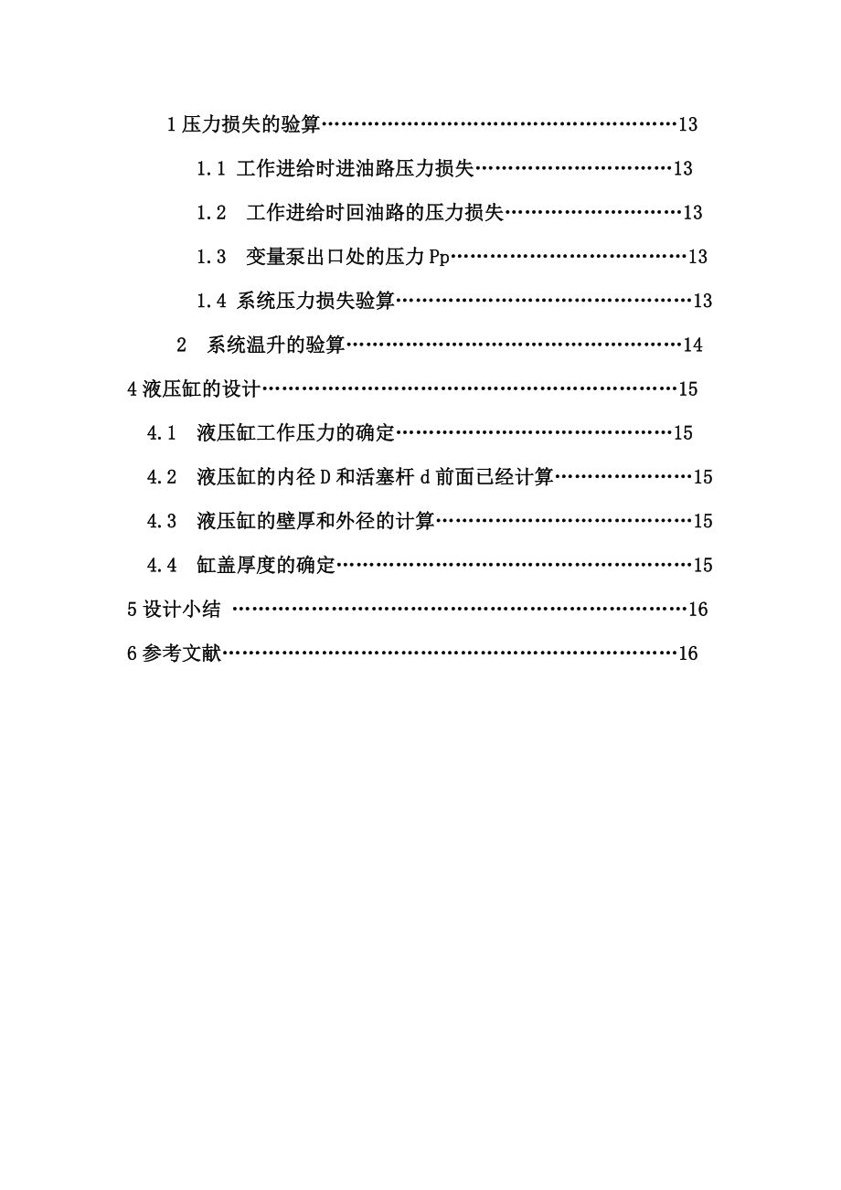 液压与气压传动技术课程设计卧式双面铣削组合机床的液压系统设计有图.doc_第3页