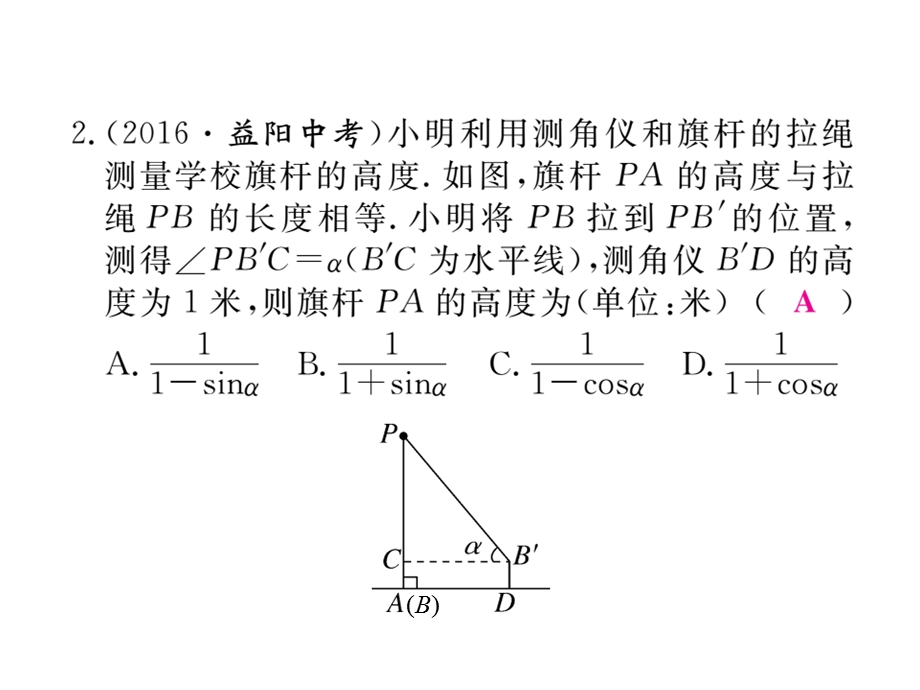 《学练优》（人教河北专版）九年级数学下册（书册卷）图片版ppt课件第二十八章锐角三角函数（18份打包）.ppt_第3页