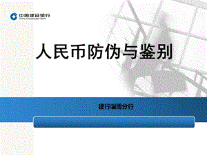 人民币防伪与鉴别解析课件.ppt