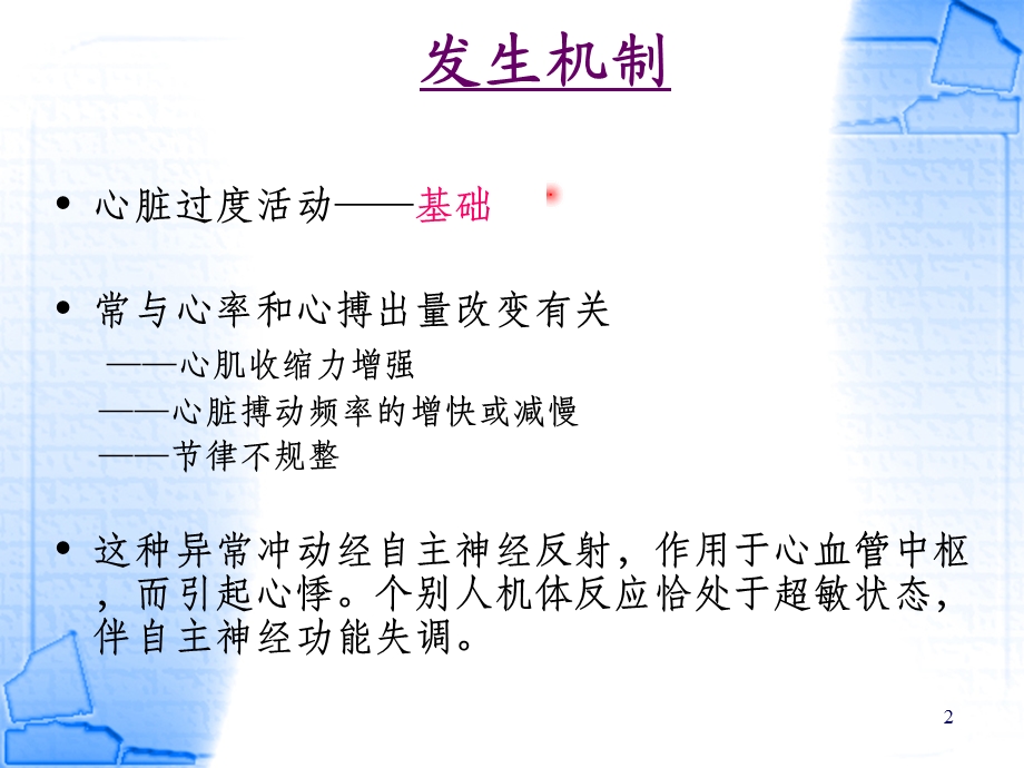 诊断学ppt课件心悸.ppt_第2页