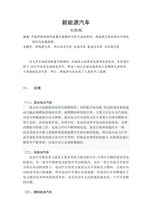 新能源汽车调查报告.doc