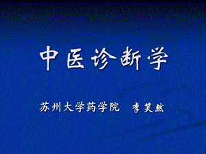 中诊 1 望诊-38_课件.ppt