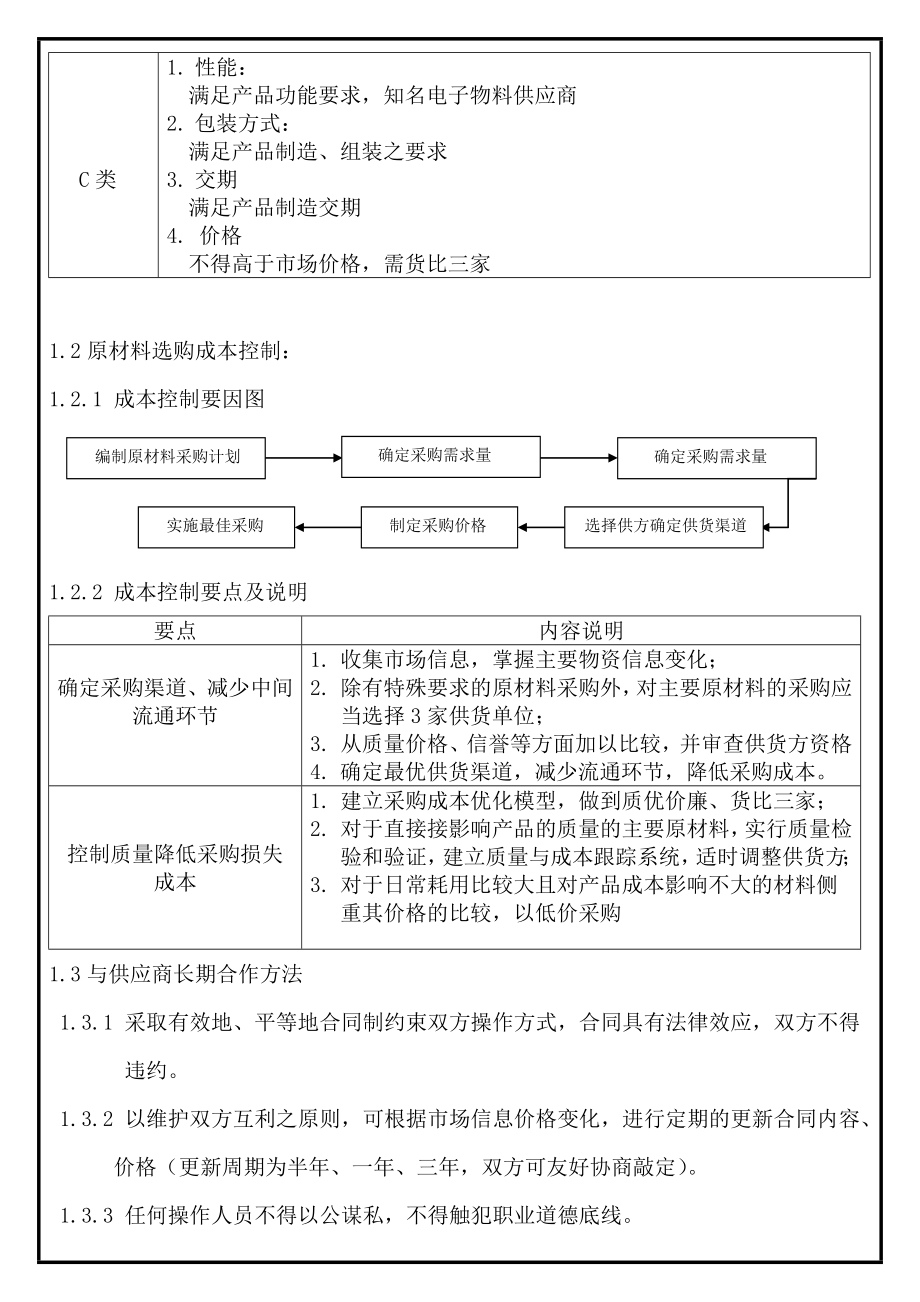 产品技术制造组装量产计划书.doc_第3页