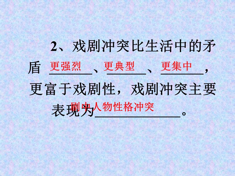 周朴园与侍萍的冲突矛盾焦点课件.ppt_第2页