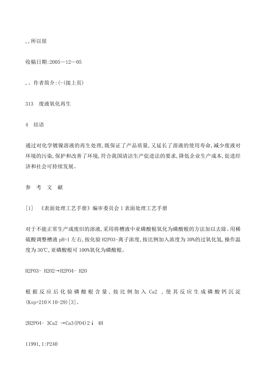 锌合金工件不合格电镀层的返镀.doc_第2页