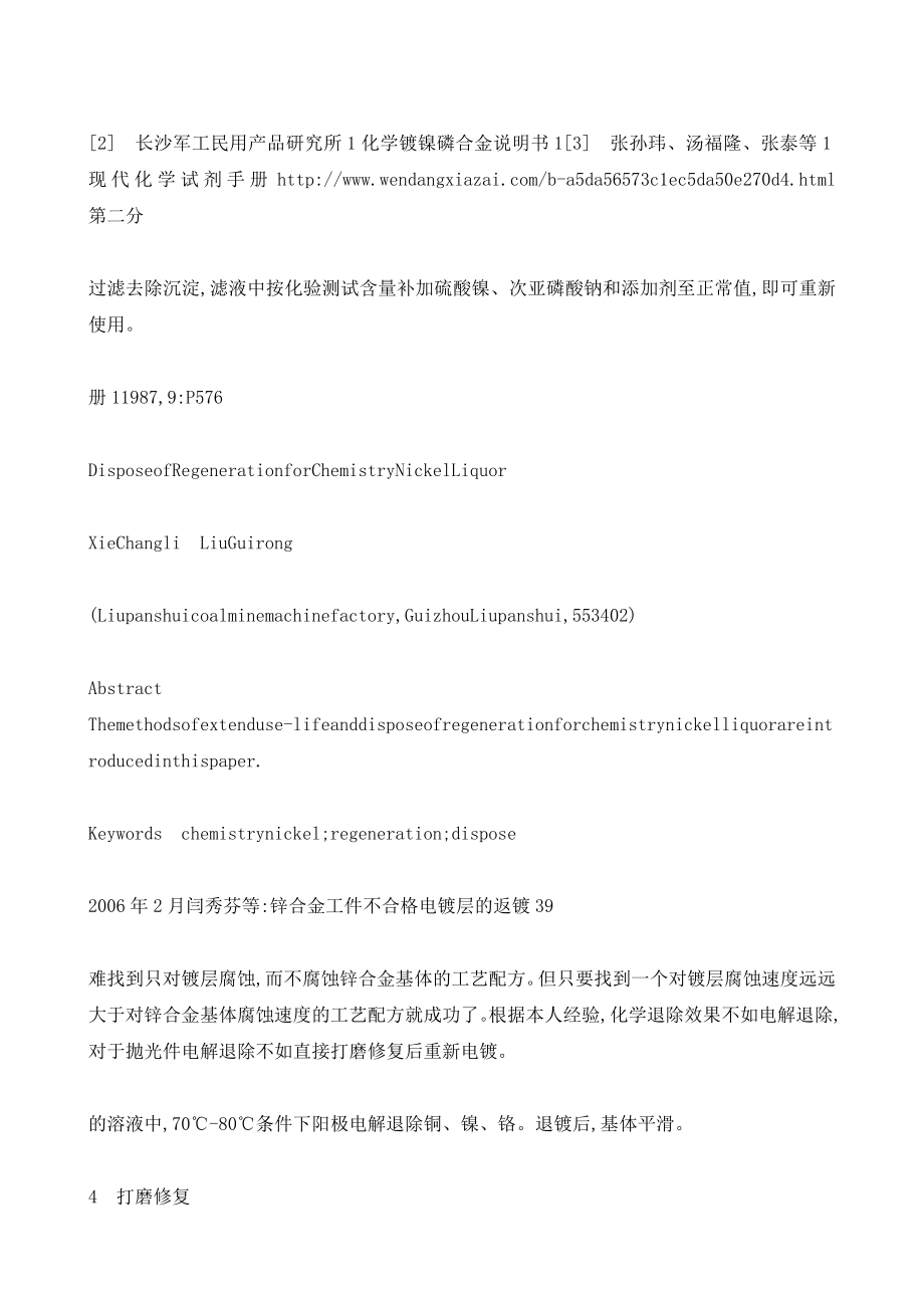 锌合金工件不合格电镀层的返镀.doc_第3页