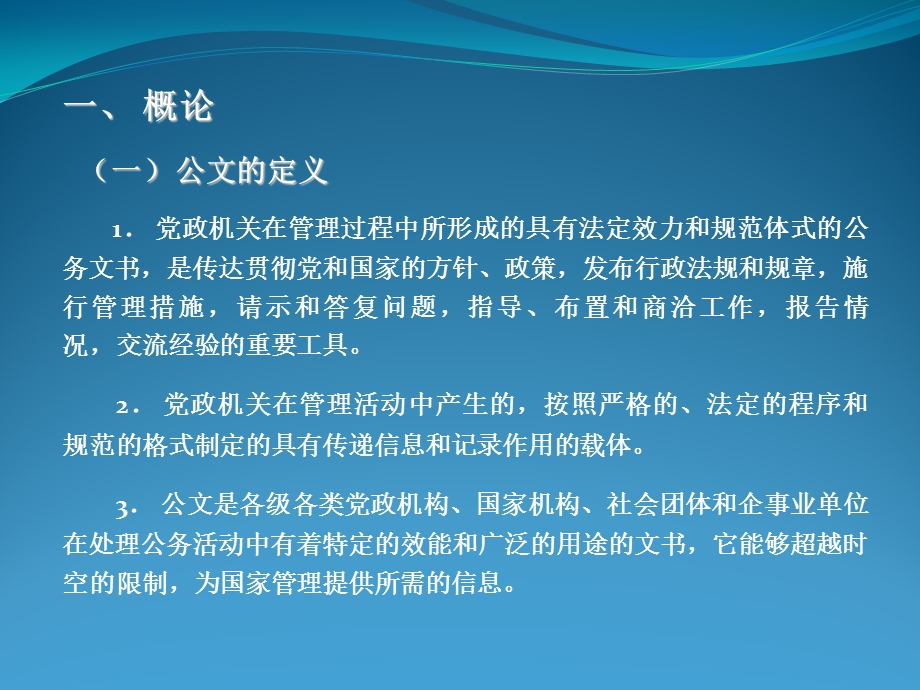 公文及公文处理学校办公室通用模板课件.pptx_第2页