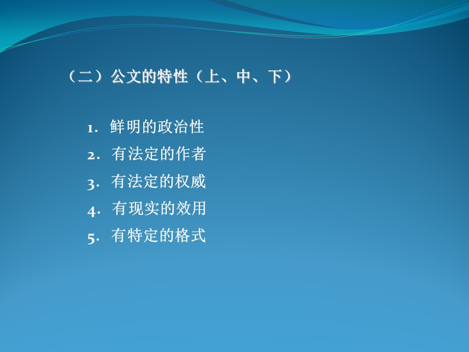 公文及公文处理学校办公室通用模板课件.pptx_第3页