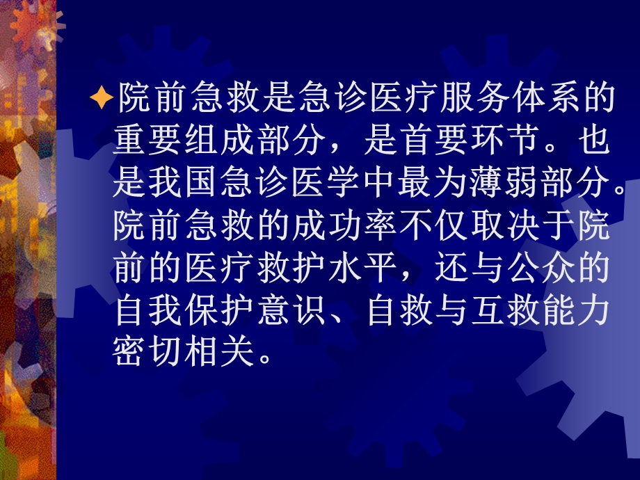 院前急救护理ppt课件.ppt_第2页