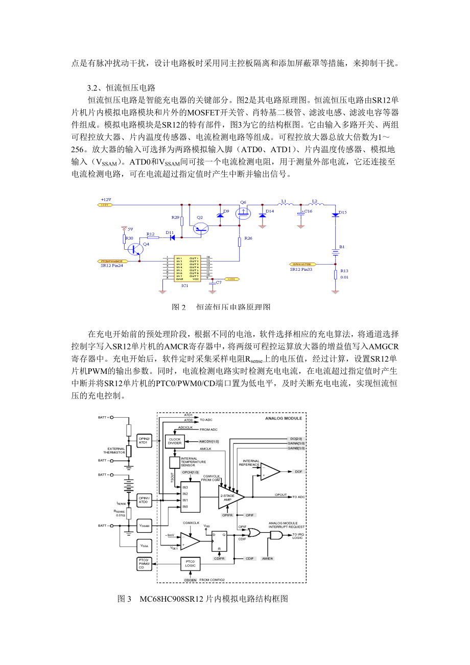 2705.智能快速充电器.doc_第3页