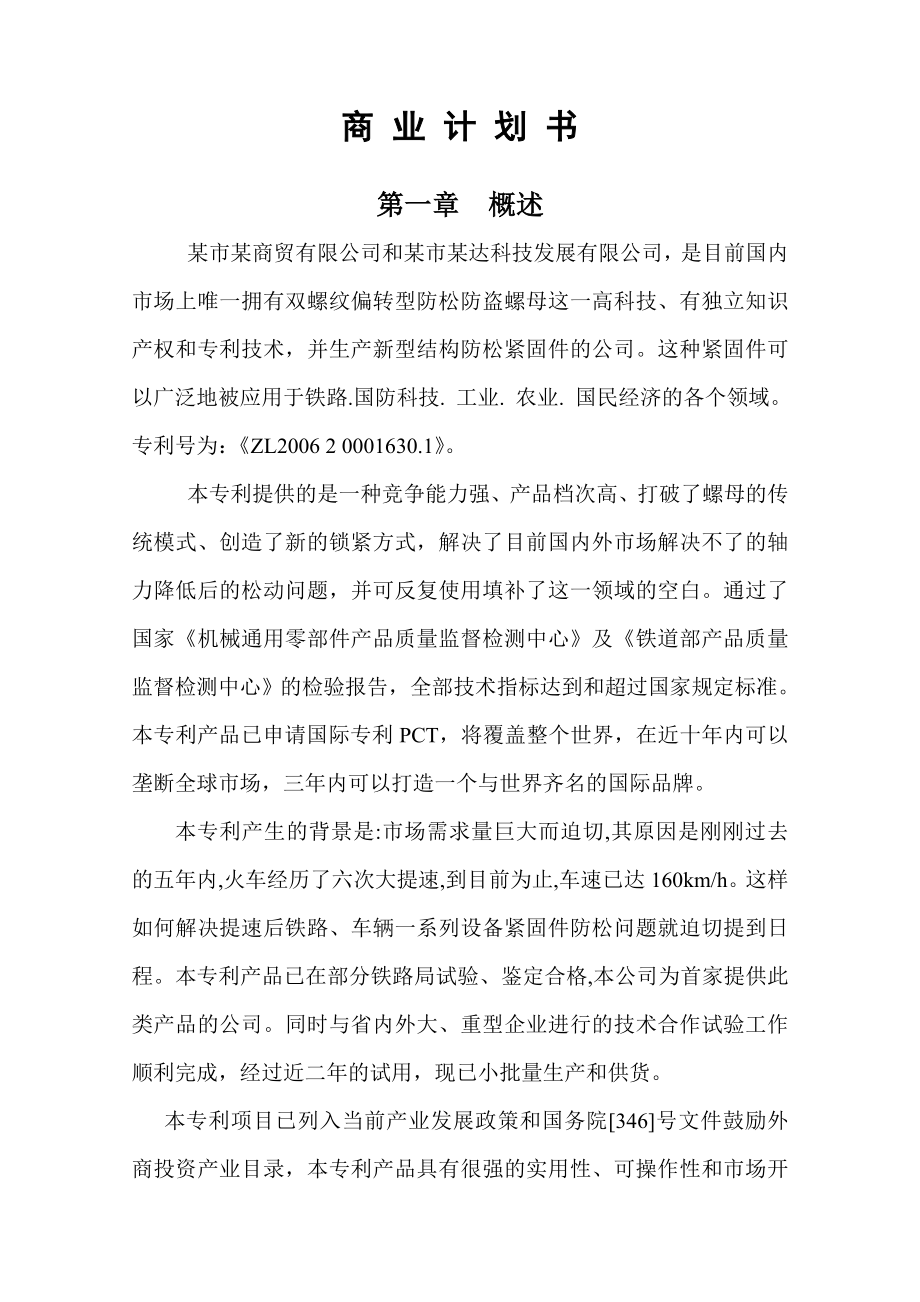 双螺纹偏转型防松防盗螺母专利.doc_第3页