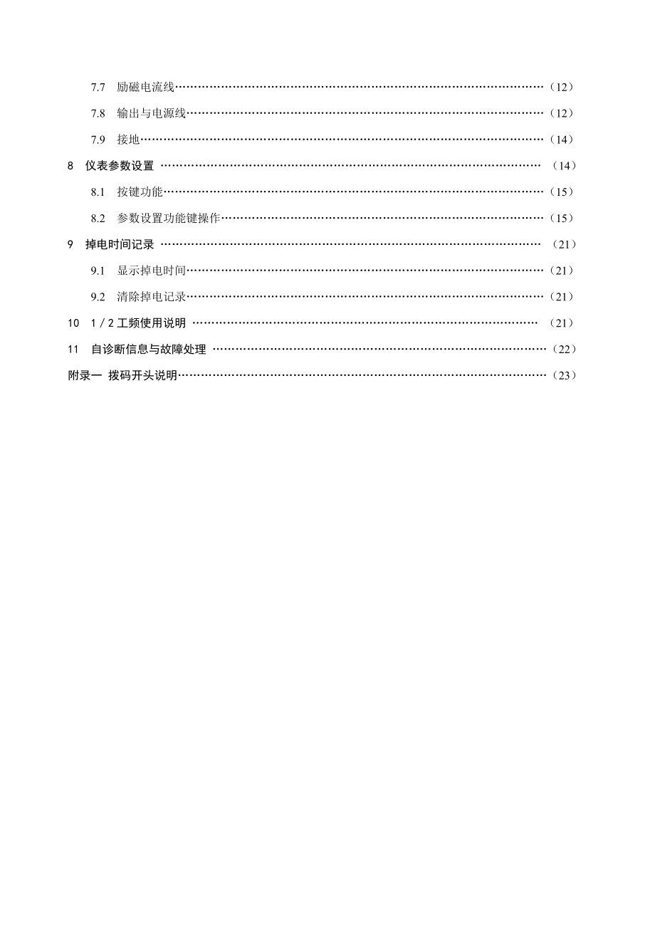 智能BFC090－B型电磁流量计使用安装调试说明书.doc_第3页