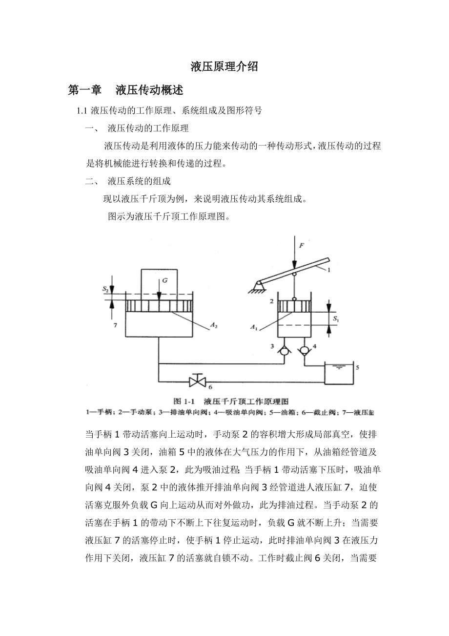 液压原理流程用户售前培训资料.doc_第1页