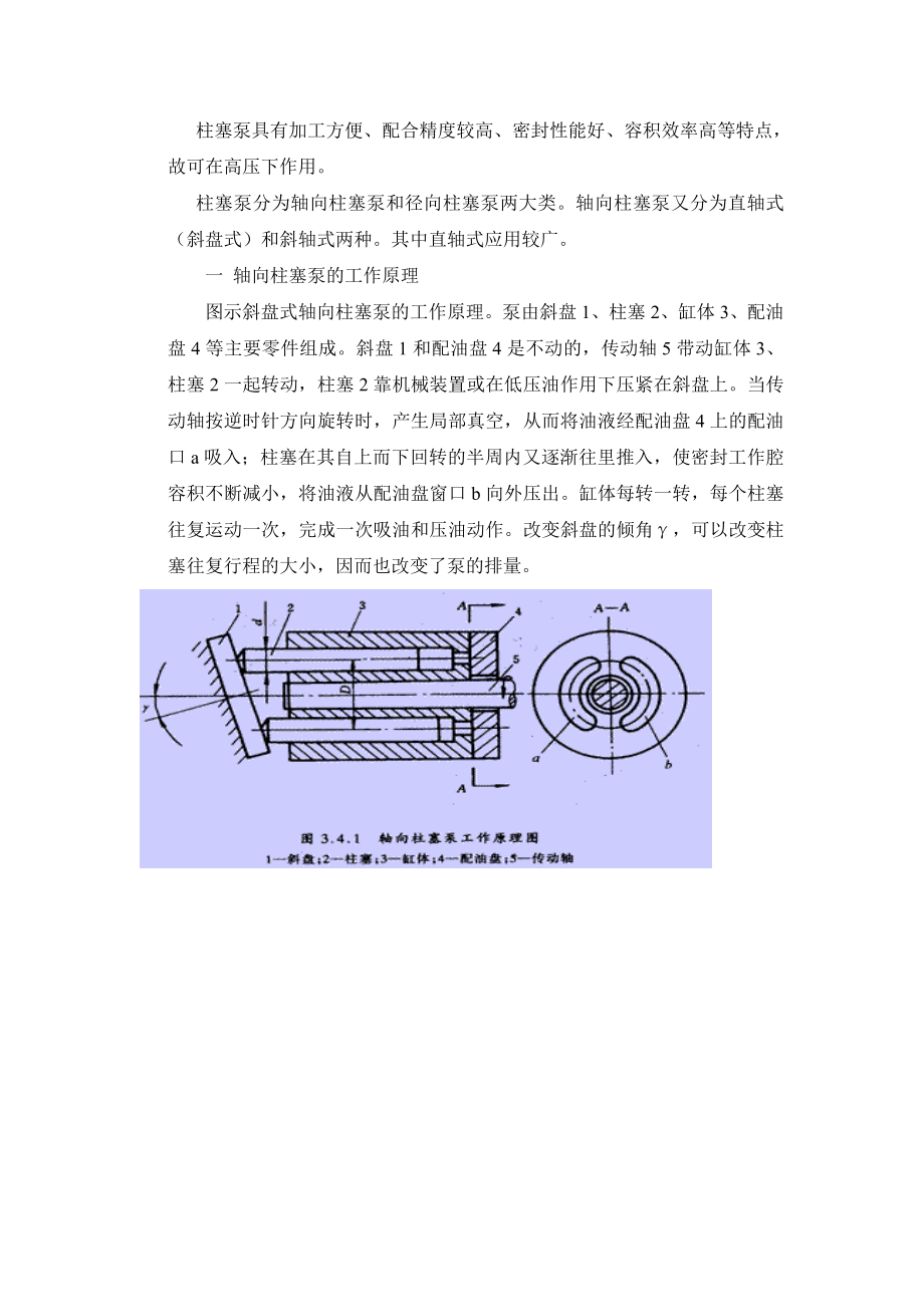 液压原理流程用户售前培训资料.doc_第3页