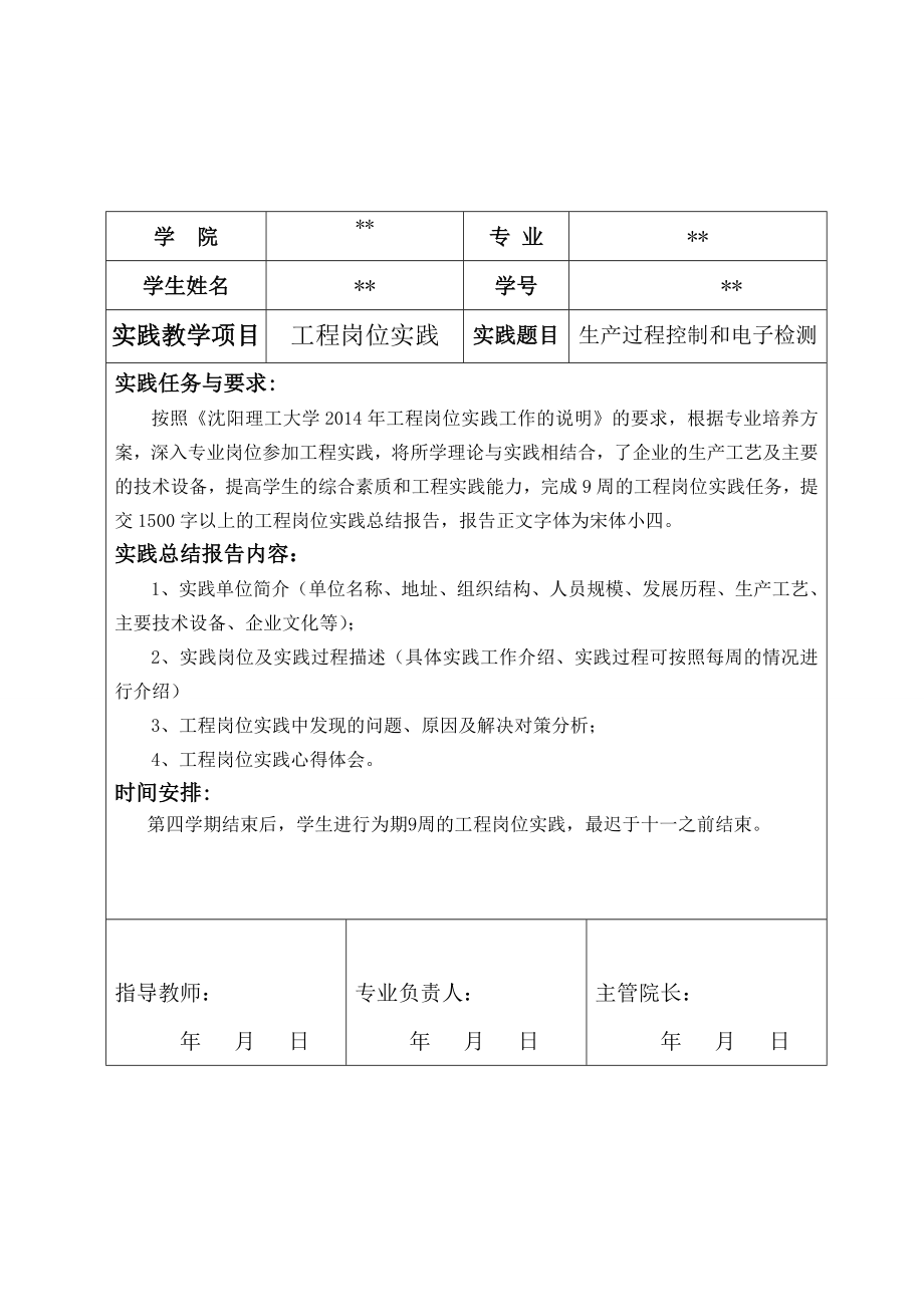 3673102815工程岗位实习报告(轴承厂实习).doc_第1页