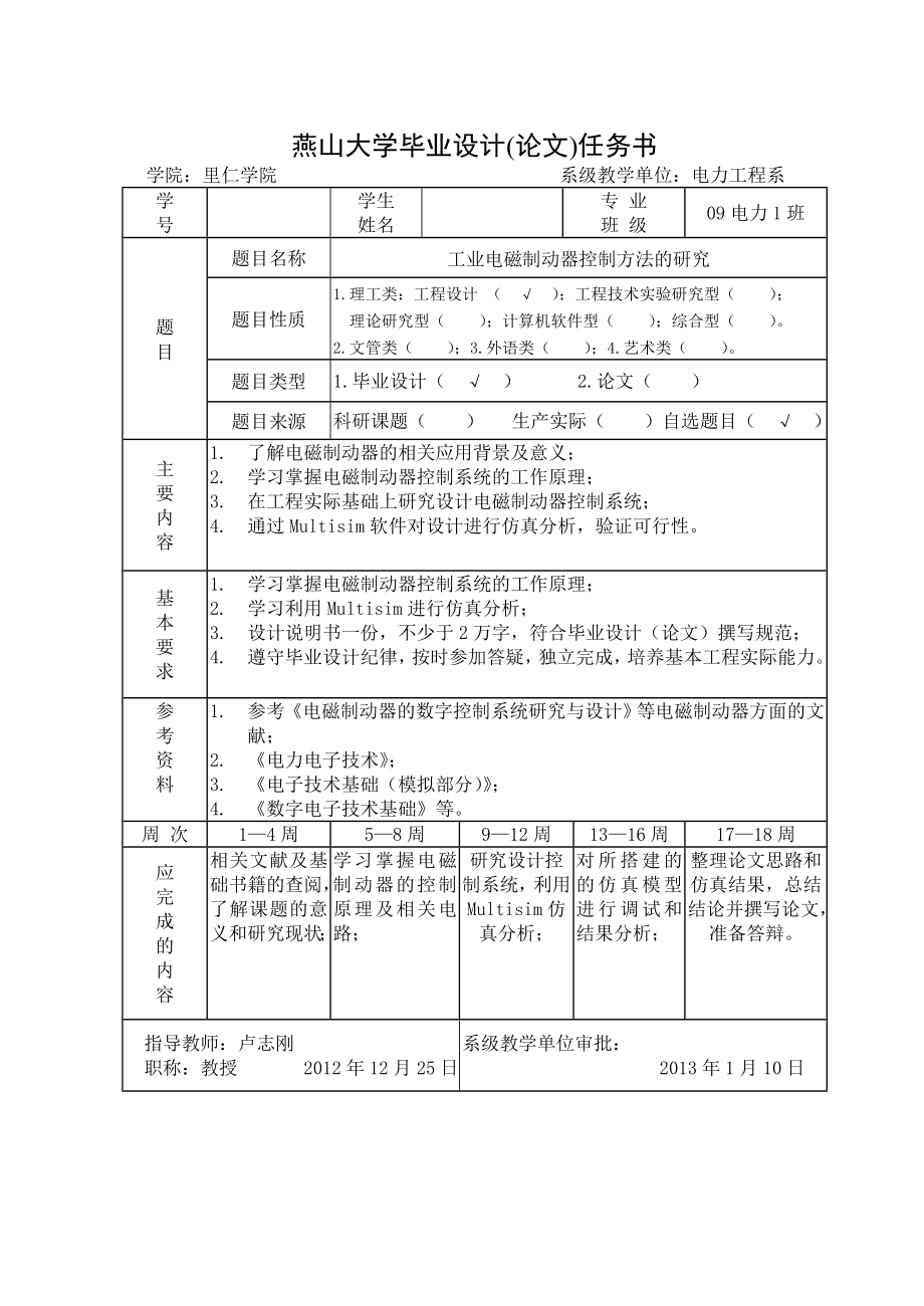 工业电磁制动器控制方法的研究本科毕业设计论文.doc_第3页