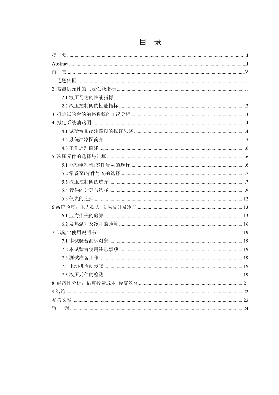 液压马达验台的设计与实现.doc_第3页