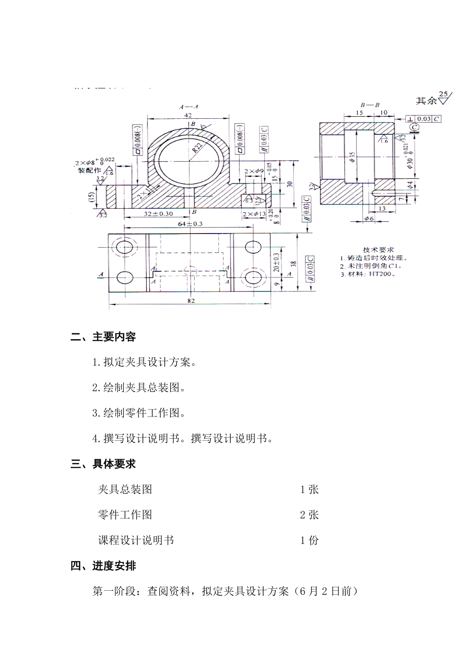 机床夹具课程设计轴承座夹具设计.doc_第3页