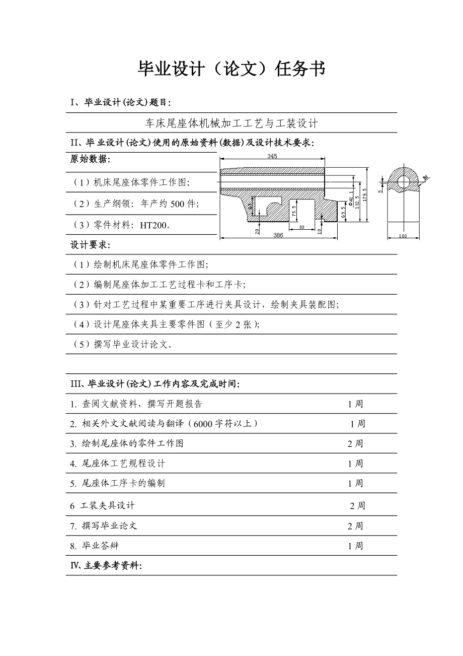 陈家煊车床尾座体零件的机械加工工艺及工装设计.doc_第2页