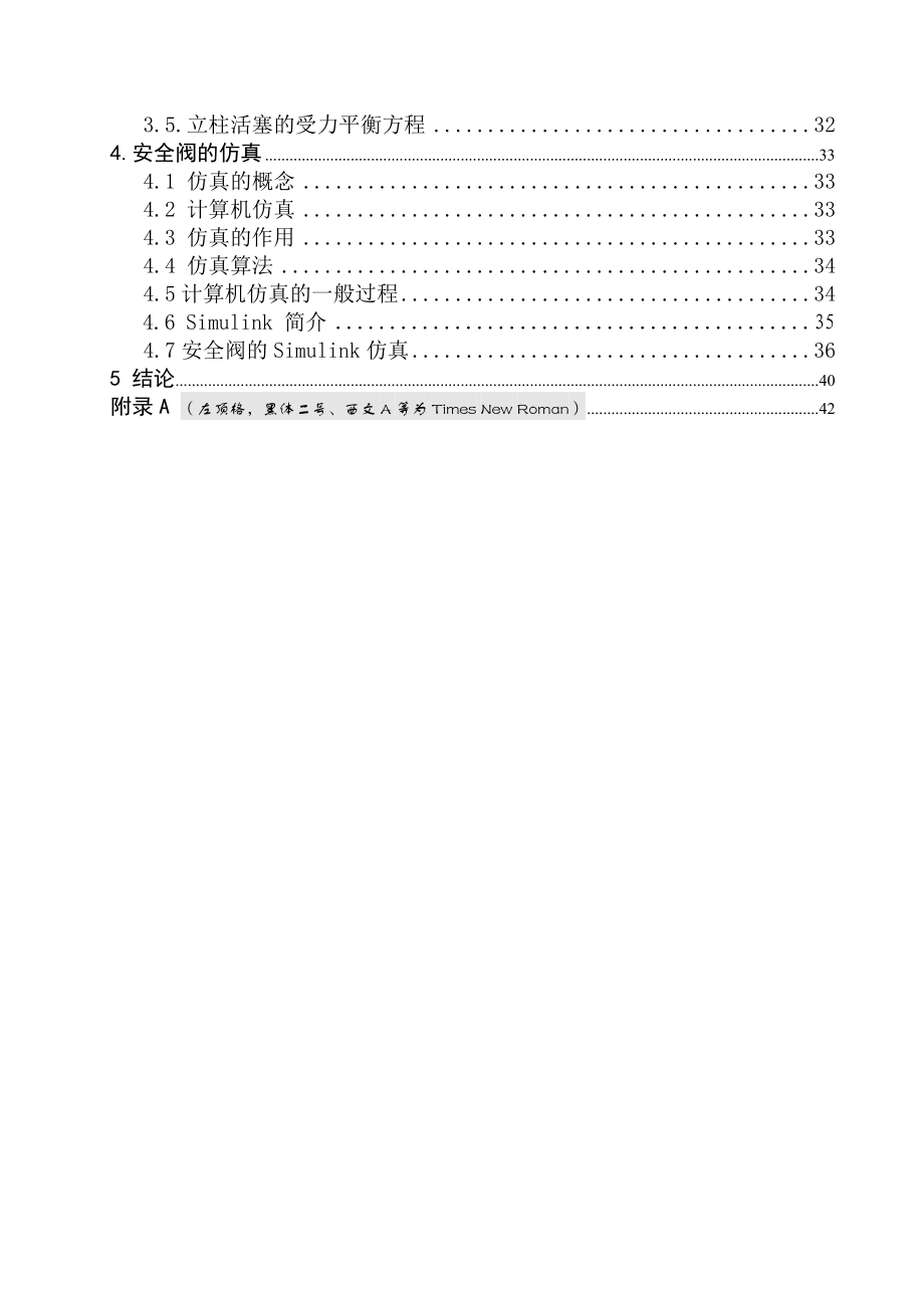 毕业设计（论文）大流量安全阀设计（完整图纸）.doc_第2页