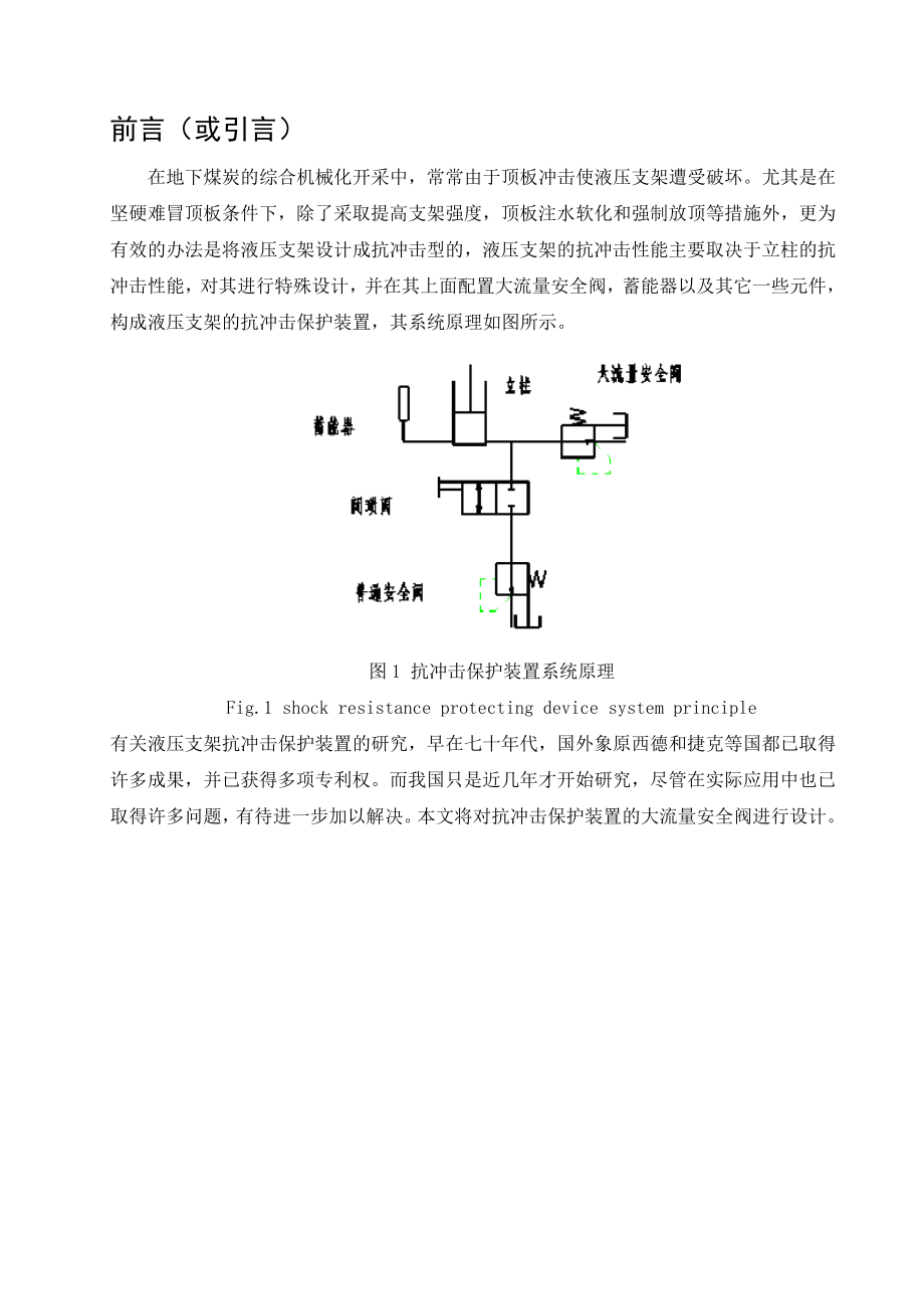 毕业设计（论文）大流量安全阀设计（完整图纸）.doc_第3页