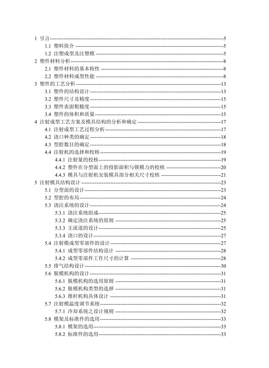 洗衣机排水件注塑模具设计.doc_第3页