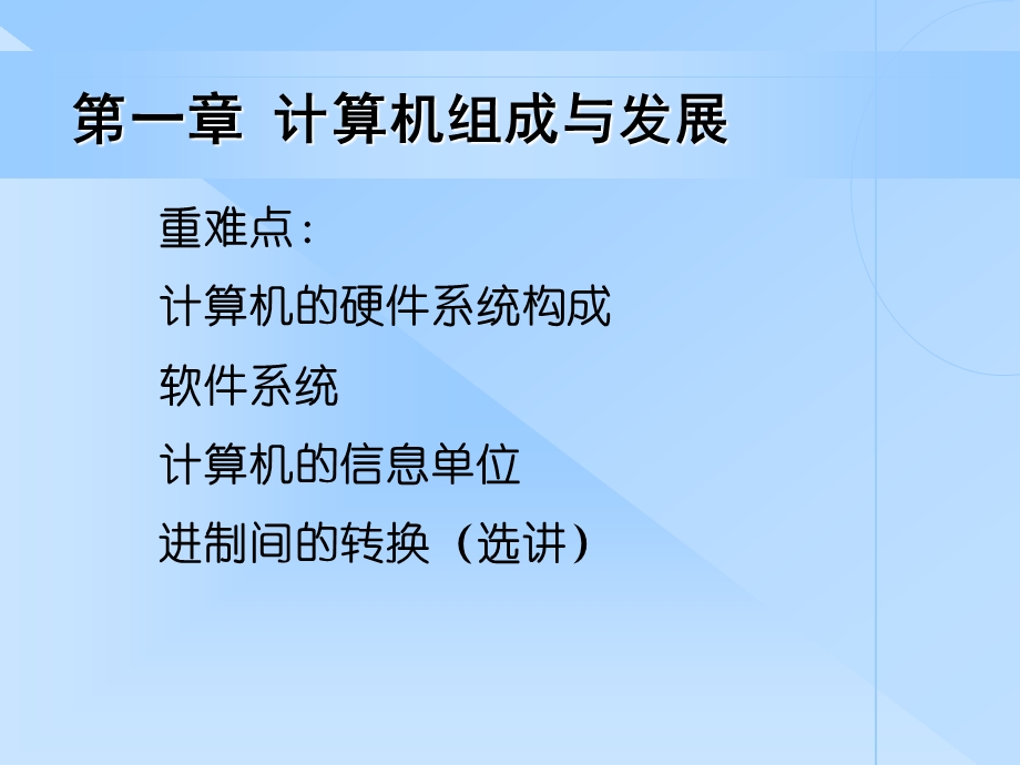 计算机组成与发展课件.ppt_第3页