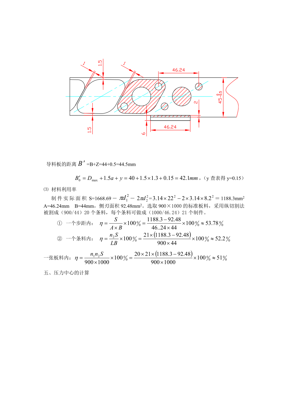 冷冲压工艺与模具设计.doc_第3页