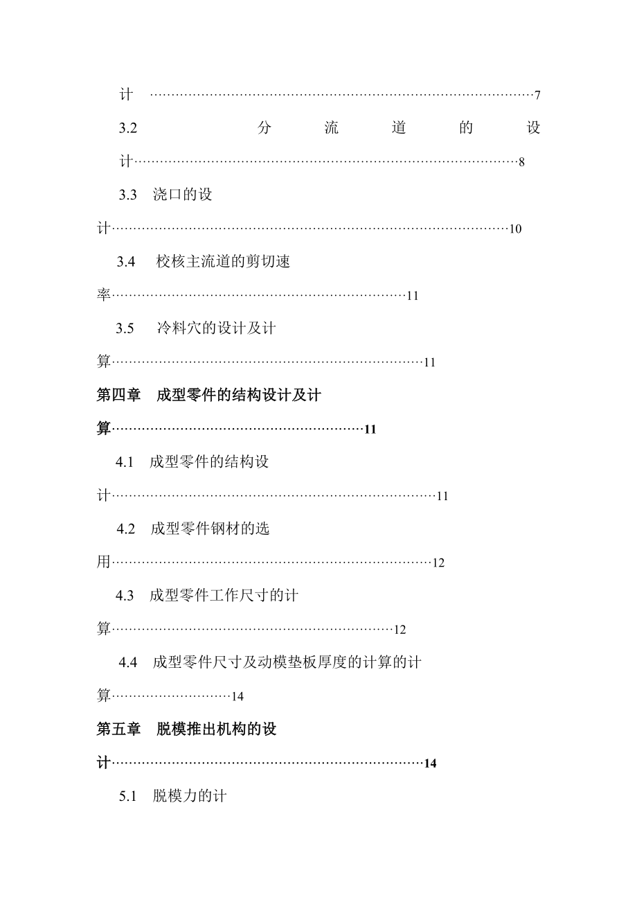 支承座模具设计塑料模具课程设计.doc_第3页