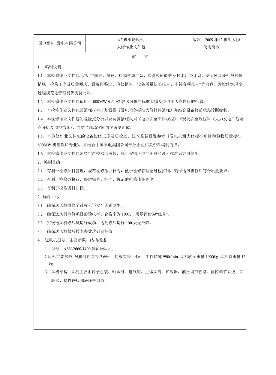 送风机规程.doc_第3页