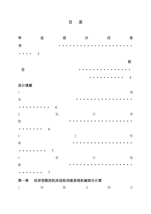 694523601毕业设计C618经济型数控机床横(纵)向改造.doc