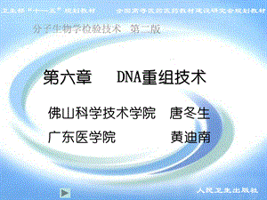 DNA重组技术课件.ppt