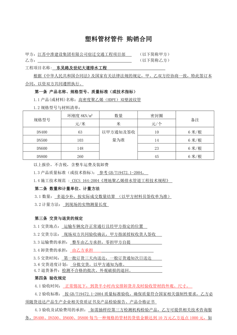 HDPE双壁波纹管购买合同.doc_第1页