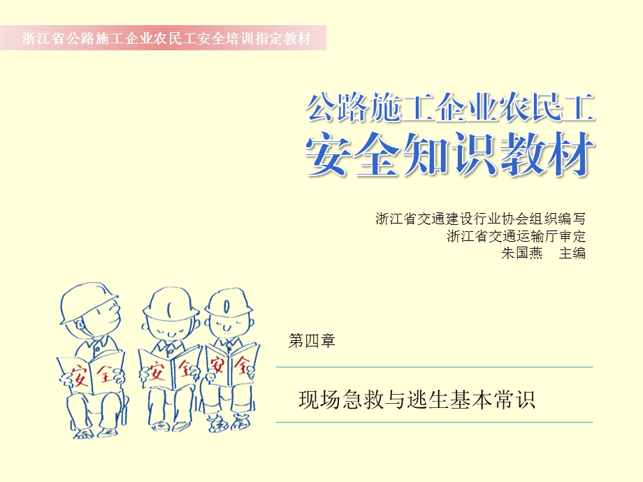 ppt课件5现场急救与逃生基本常识.ppt_第1页