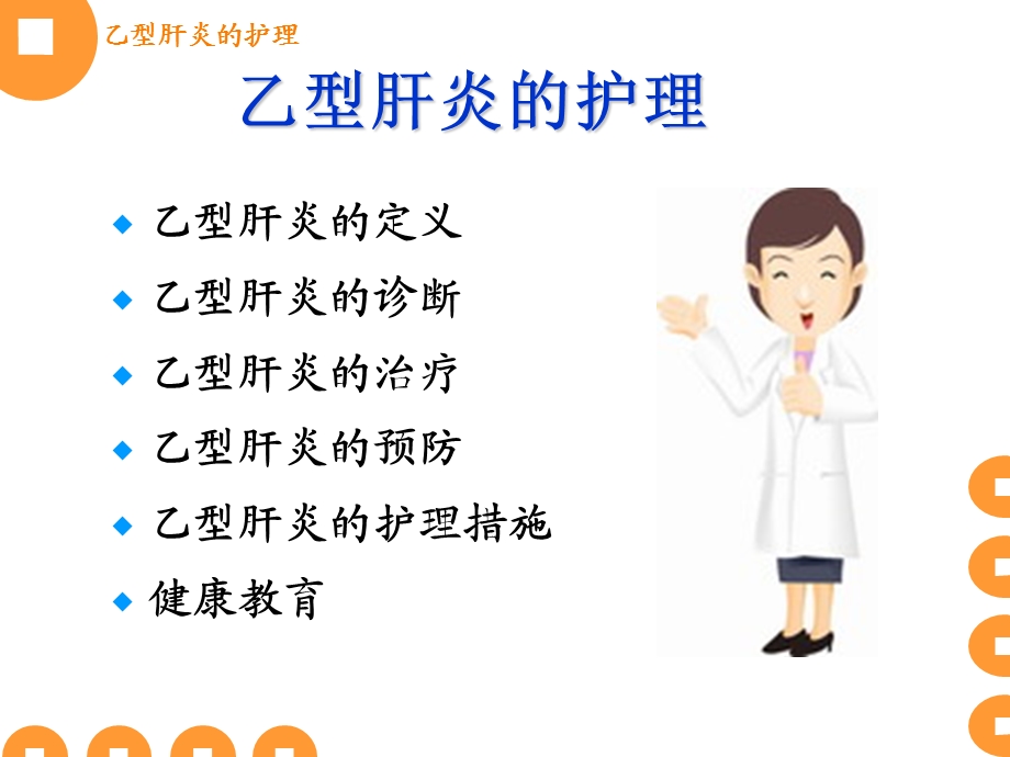 乙型肝炎健康教育 课件.ppt_第2页