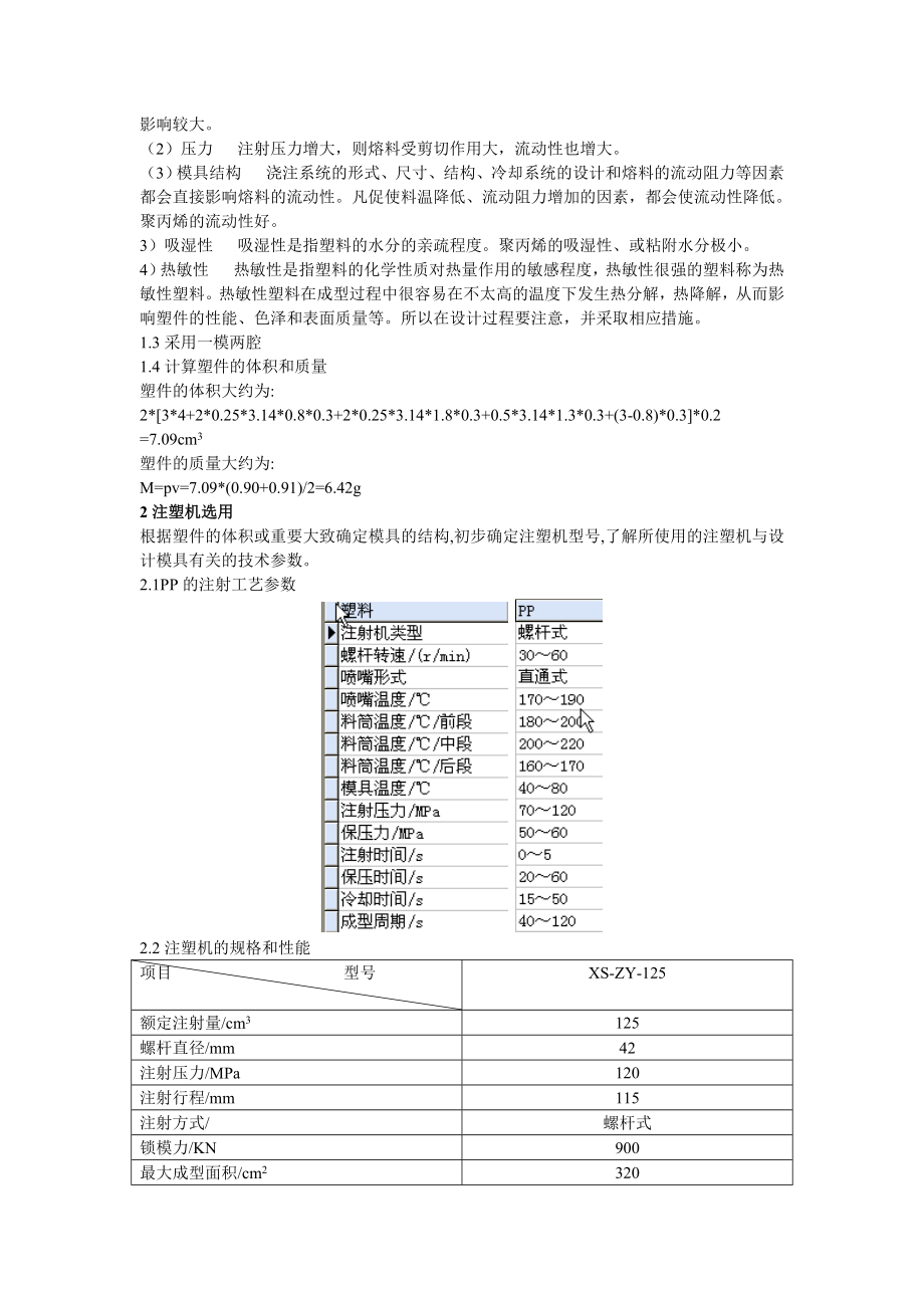 模具设计课程设计注塑模具设计.doc_第2页